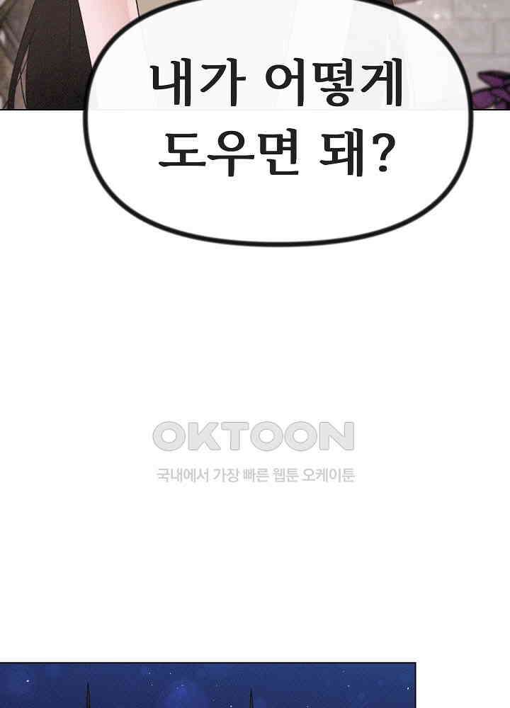 네가 감히 26화 38