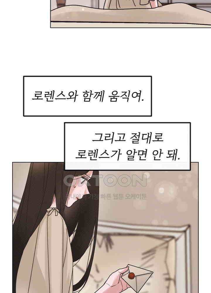 네가 감히 26화 40