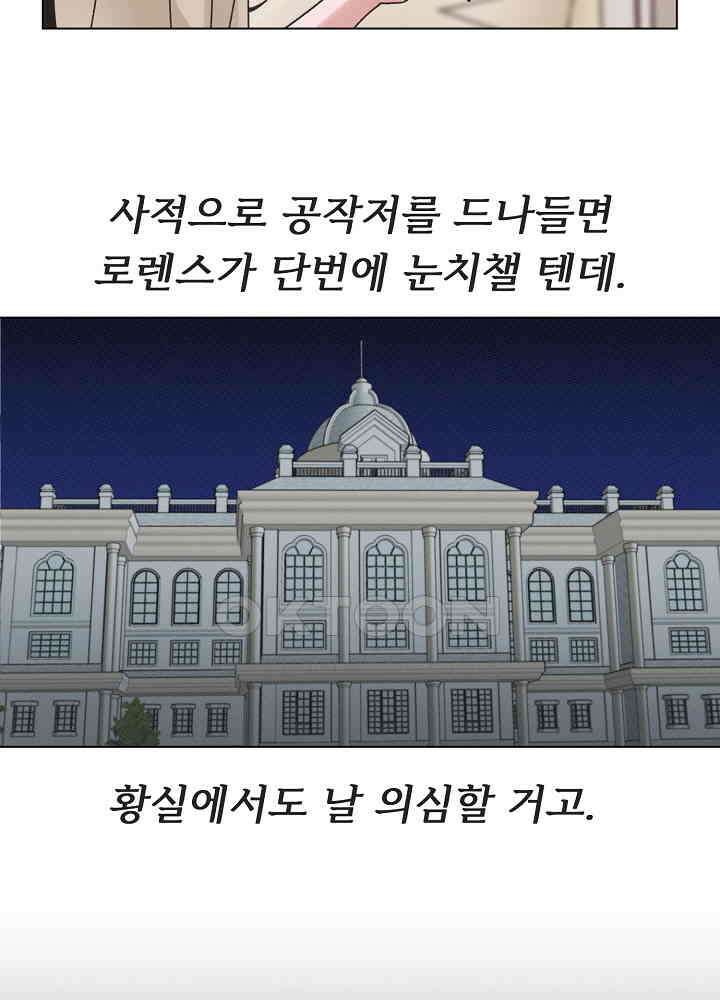 네가 감히 26화 41