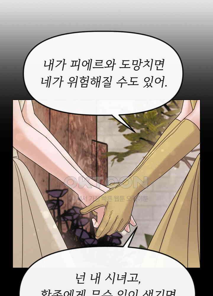 네가 감히 26화 42