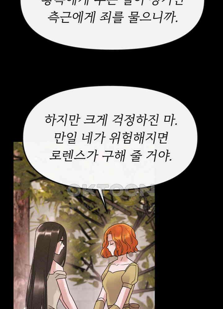 네가 감히 26화 43