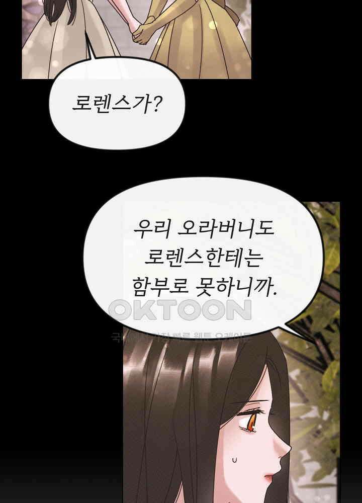 네가 감히 26화 44