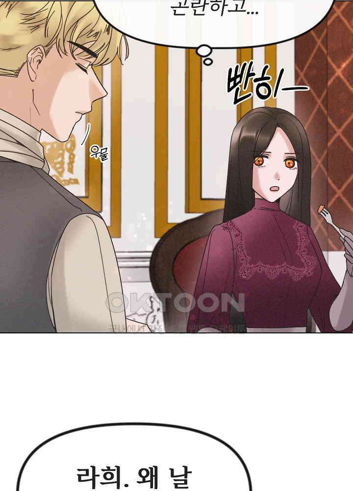 네가 감히 26화 47