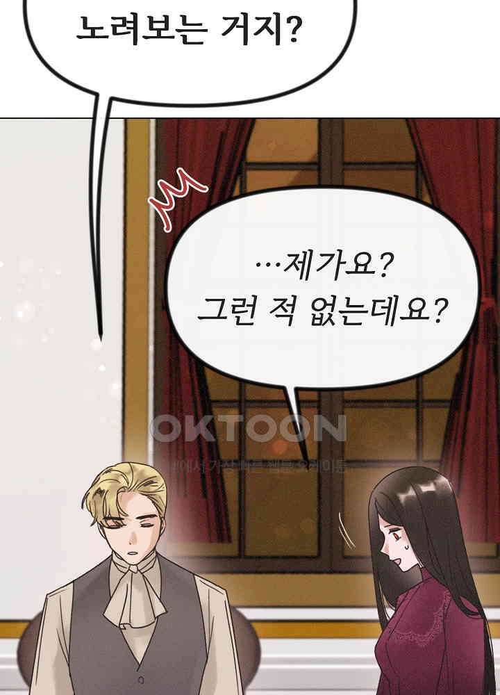 네가 감히 26화 48