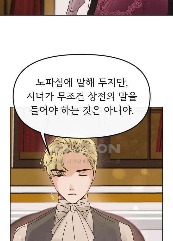네가 감히 26화 50