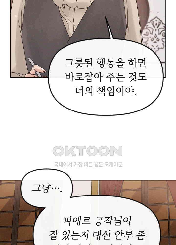 네가 감히 26화 51