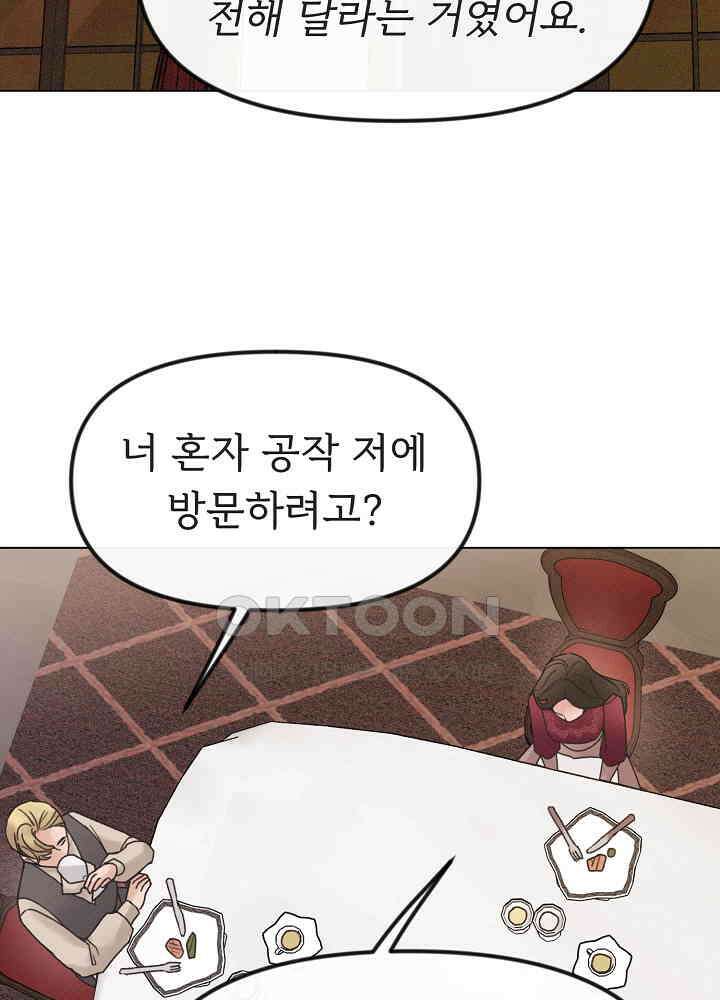 네가 감히 26화 52