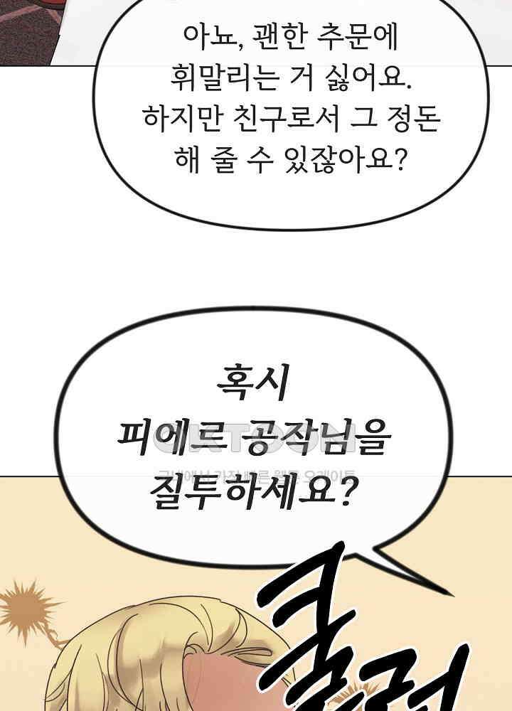 네가 감히 26화 53