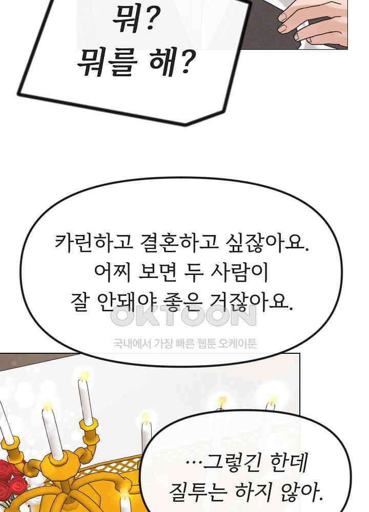 네가 감히 26화 55