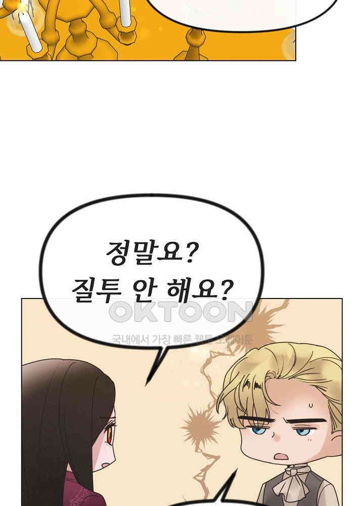 네가 감히 26화 56