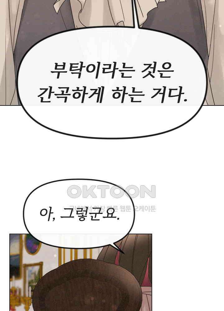 네가 감히 26화 59