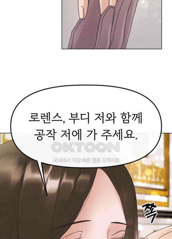 네가 감히 26화 61