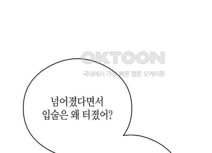 결혼의 목적 8화 16