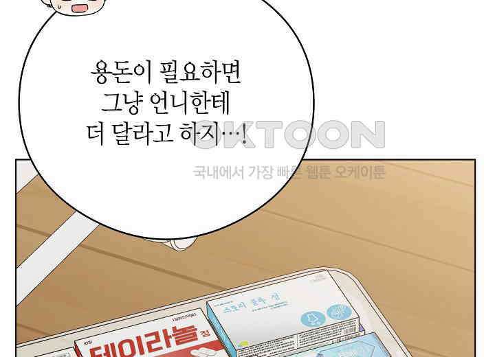 결혼의 목적 8화 32