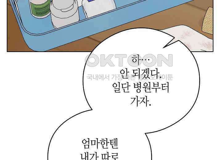 결혼의 목적 8화 34