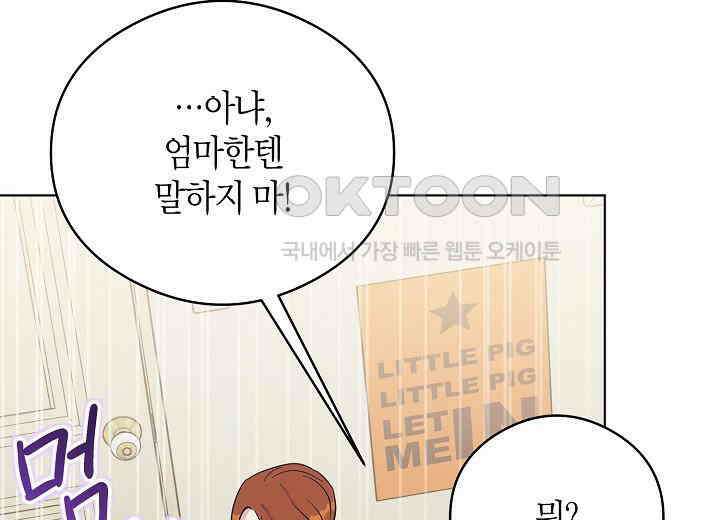 결혼의 목적 8화 36