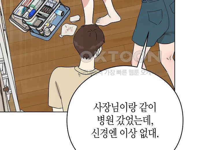 결혼의 목적 8화 38