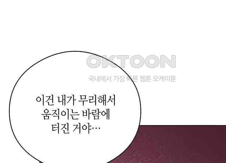 결혼의 목적 8화 40
