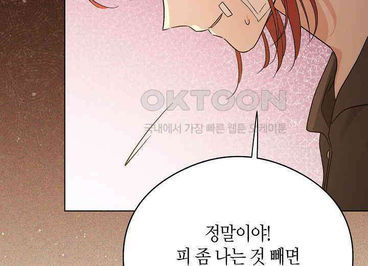 결혼의 목적 8화 42