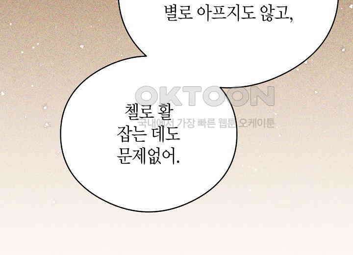 결혼의 목적 8화 43