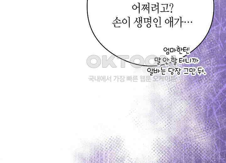 결혼의 목적 8화 51