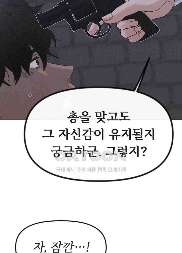 네가 감히 42화 [완결] 5