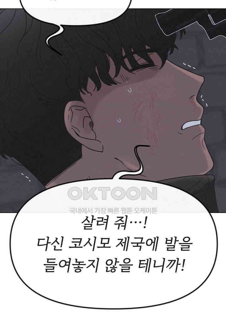 네가 감히 42화 [완결] 6