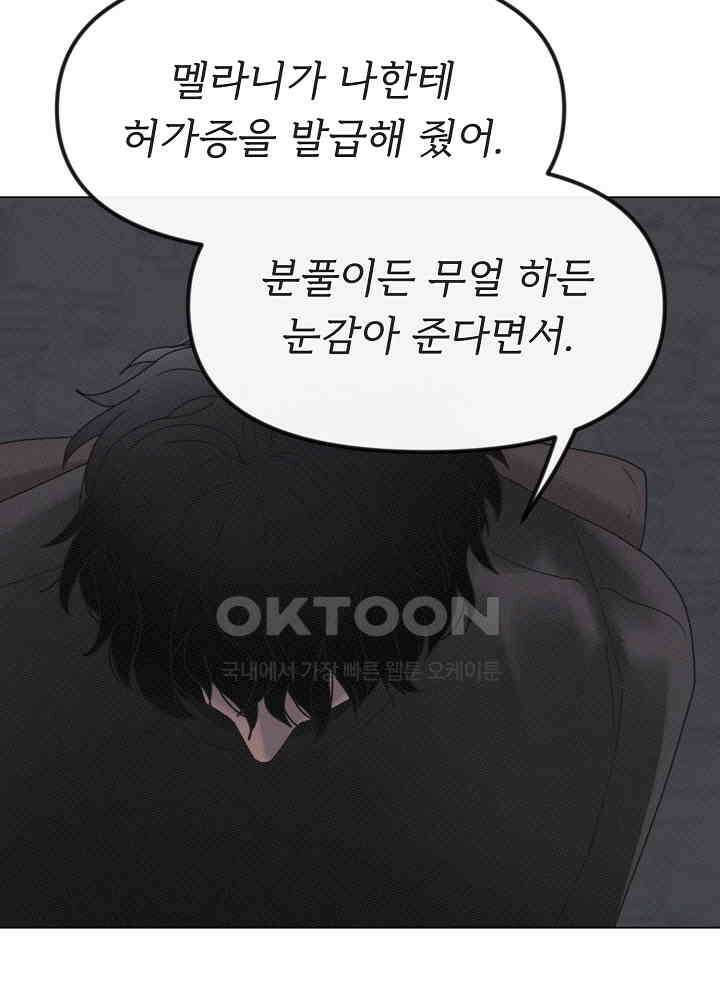 네가 감히 42화 [완결] 8