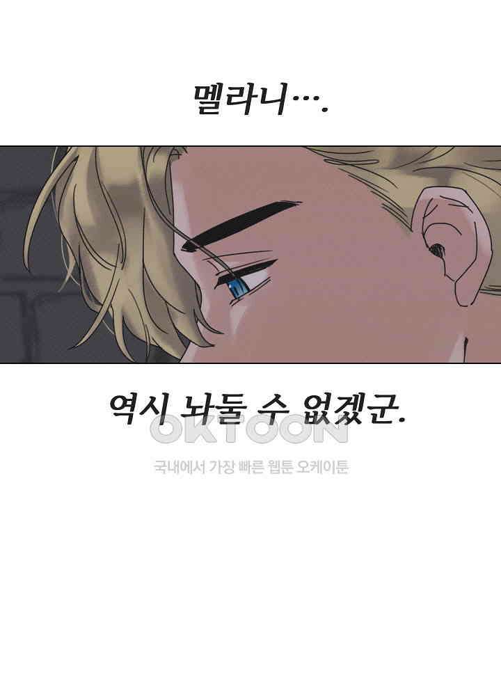 네가 감히 42화 [완결] 9