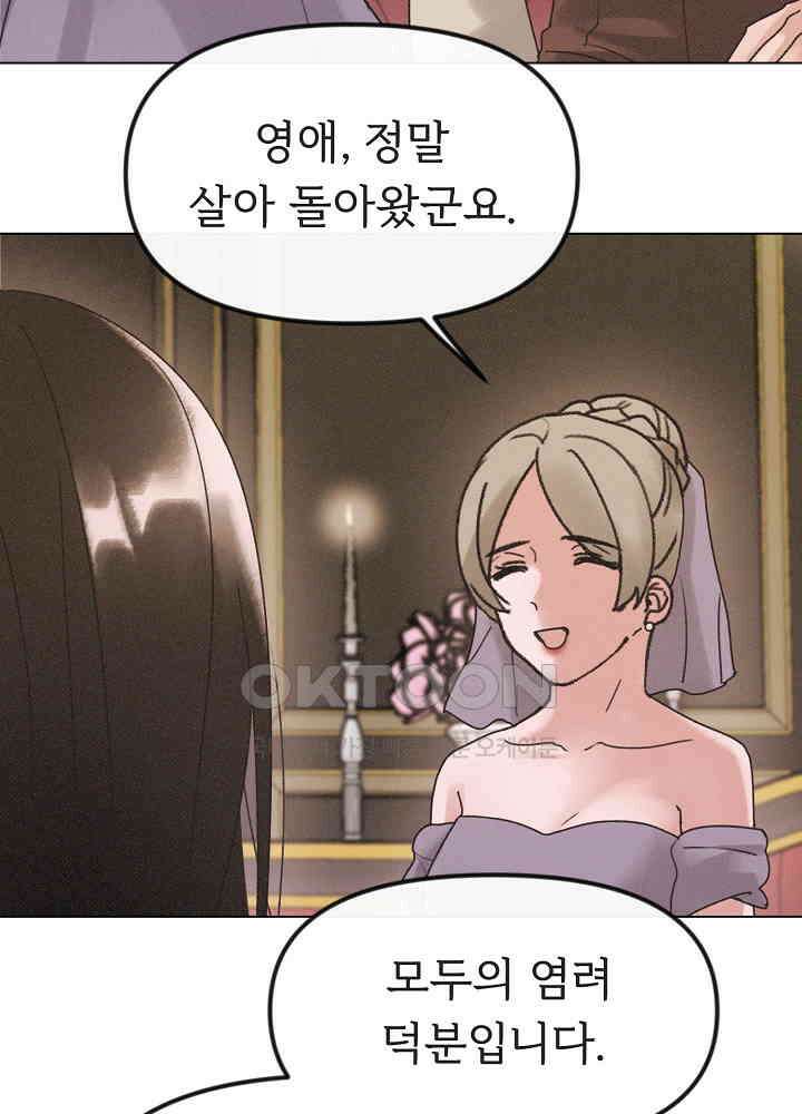 네가 감히 42화 [완결] 14
