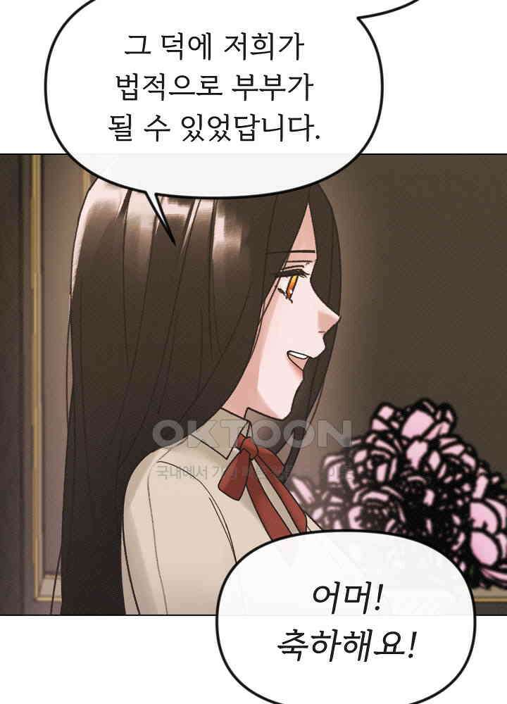 네가 감히 42화 [완결] 15