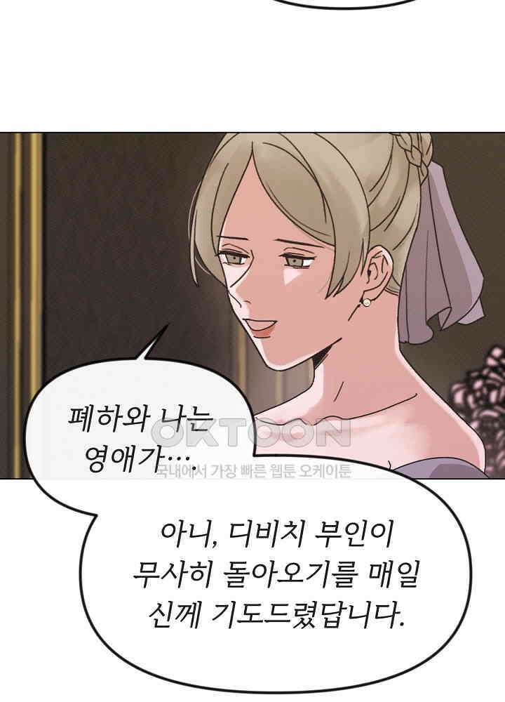 네가 감히 42화 [완결] 16