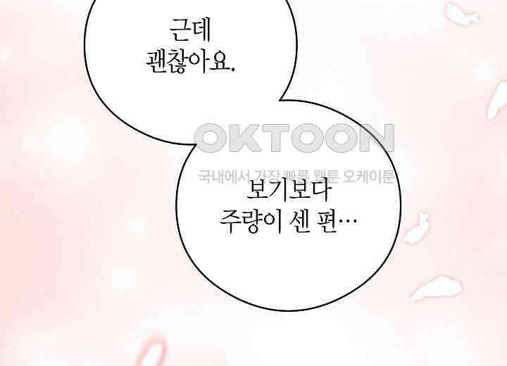 결혼의 목적 14화 60