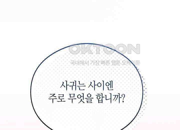 결혼의 목적 14화 84