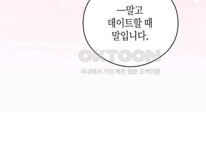 결혼의 목적 14화 88