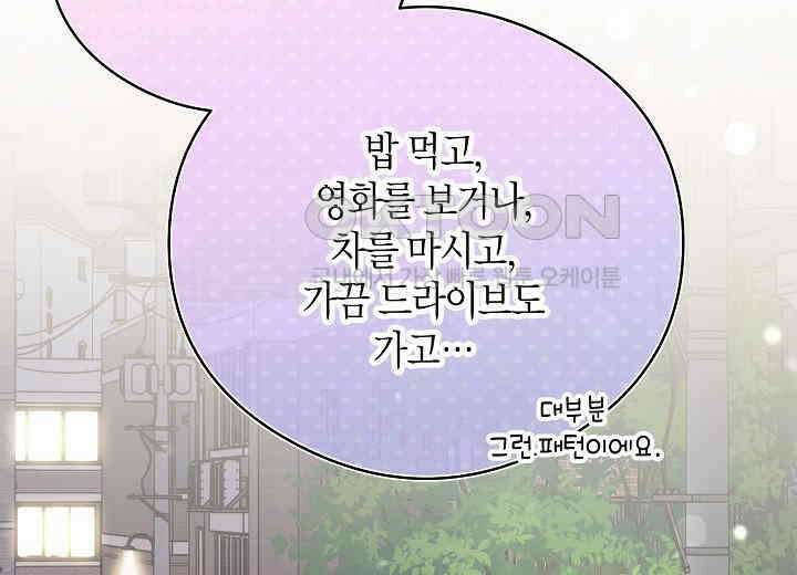 결혼의 목적 14화 90