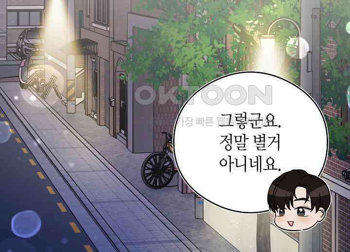 결혼의 목적 14화 91
