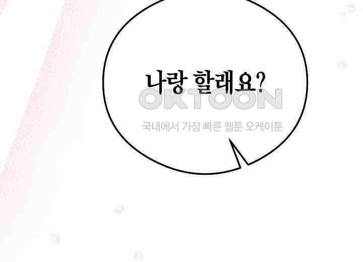 결혼의 목적 14화 96