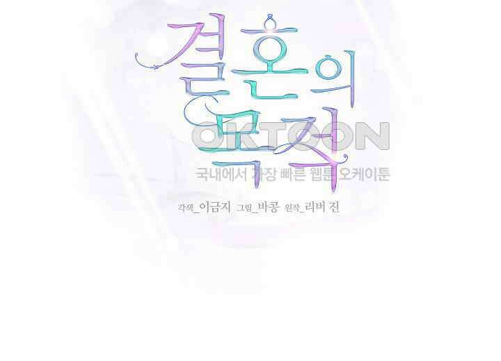 결혼의 목적 14화 100