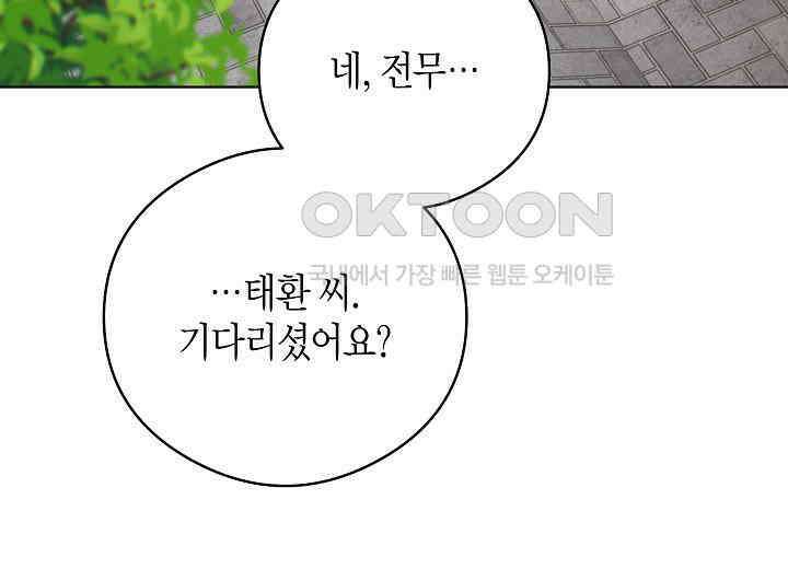 결혼의 목적 14화 133