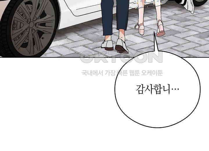 결혼의 목적 14화 153