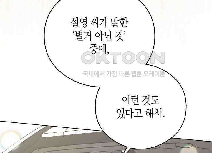 결혼의 목적 14화 161