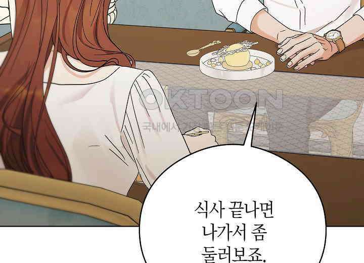 결혼의 목적 14화 198