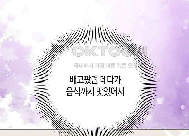 결혼의 목적 14화 204