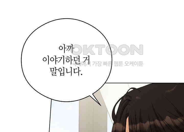 결혼의 목적 14화 209