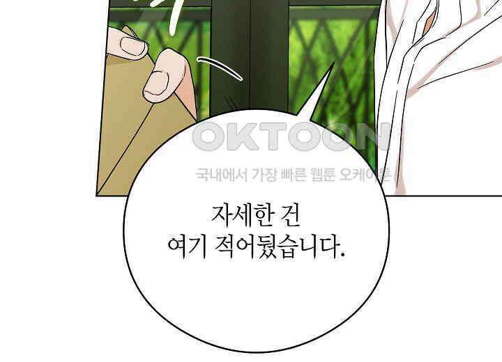 결혼의 목적 14화 211