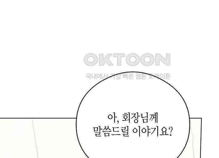 결혼의 목적 14화 212