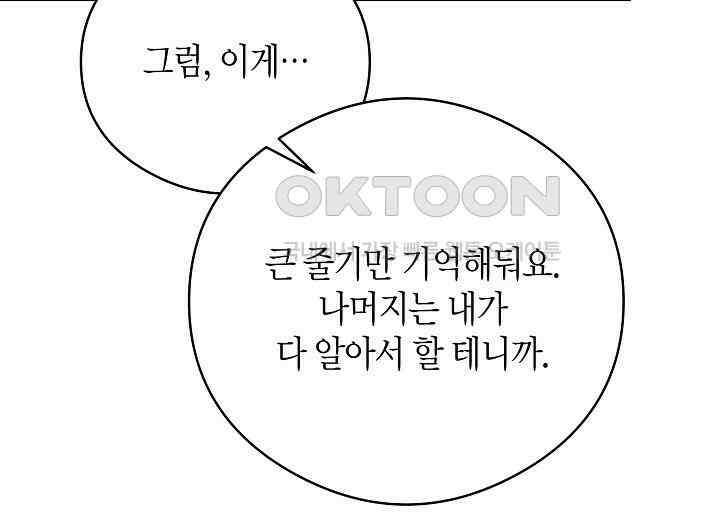 결혼의 목적 14화 215