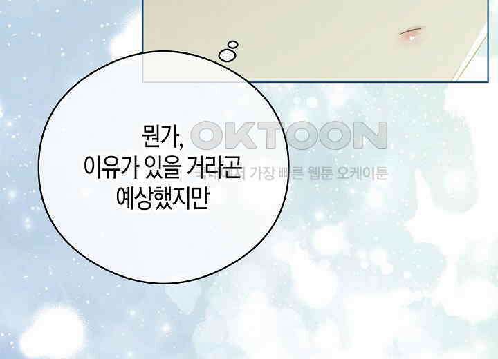 결혼의 목적 14화 220