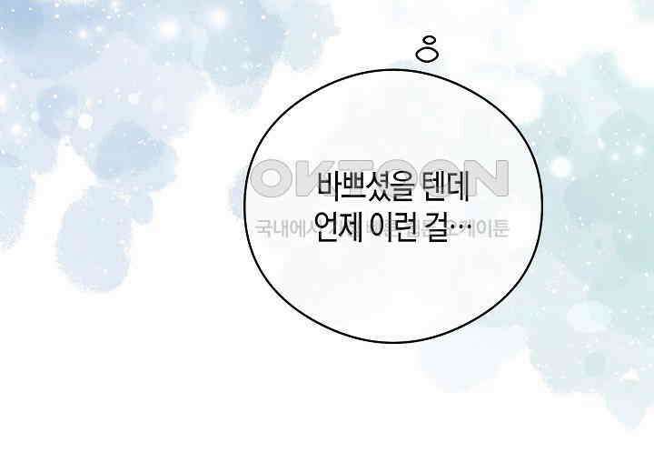 결혼의 목적 14화 221